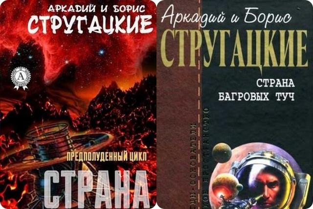 Братья стругацкие страна багровых туч слушать. Братья стругацкие страна багровых туч слушать. Страна багровых туч мальчик. Братья стругацкие страна багровых туч слушать. Стругацкие страна багровых туч обложка.