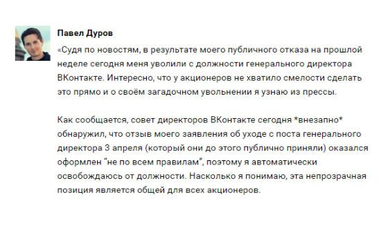 Реакция Дурова на увольнение