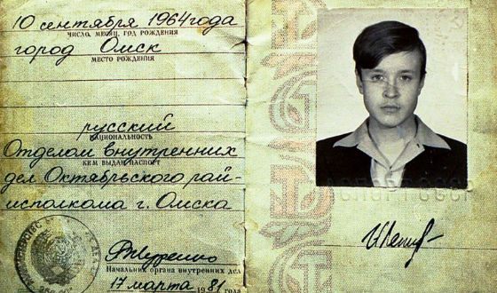 Паспорт Игоря Летова