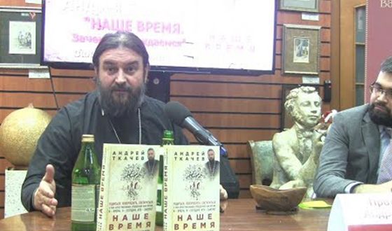 Протоиерей Андрей Ткачев автор нескольких книг и статей