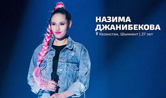 Назима Джанибекова в шоу «Песни»