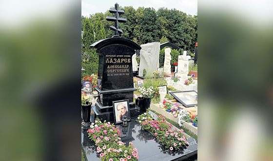 На могиле Александра Лазарева