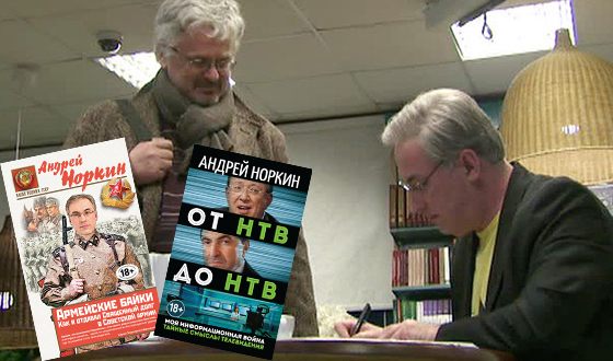 В 2016 году Андрей Норкин написал две книги