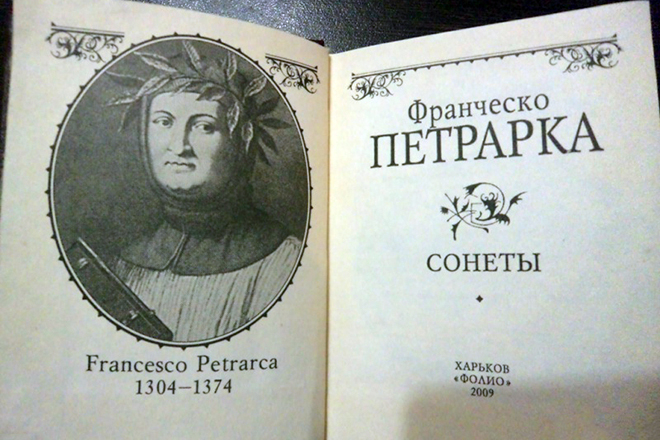Книга стихов Франческо Петрарки