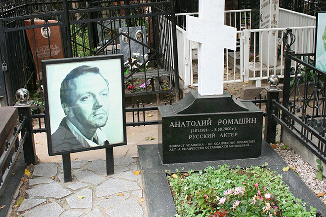Могила Анатолия Ромашина на Ваганьковском кладбище