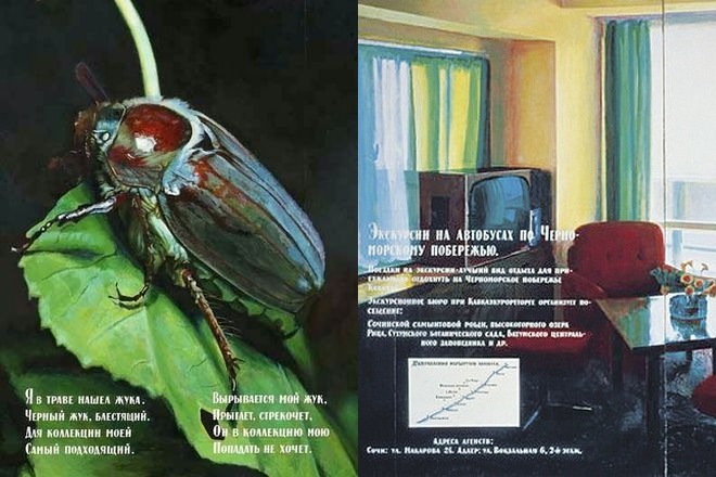 Картины Ильи Кабакова «Жук» («Beetle») и «Номер люкс» («La chembre de luxe»)