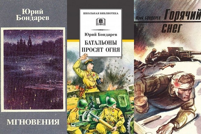 Книги Юрия Бондарева