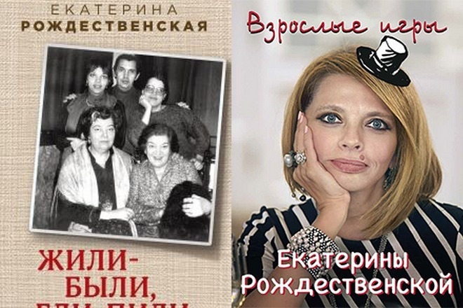 Книги Екатерины Рождественской