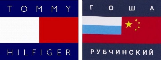 Логотип «Томми Хилфигер» и Гоши Рубчинского