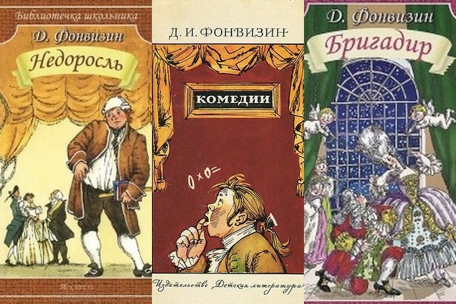 Книги Дениса Фонвизина