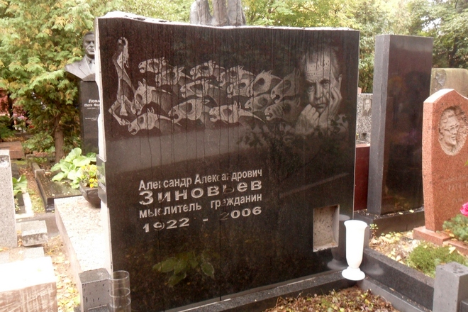 Могила-кенотаф Александра Зиновьева на Новодевичьем кладбище