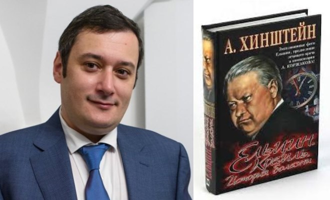 Александр Хинштейн и его книга «Ельцин. Кремль. История болезни»