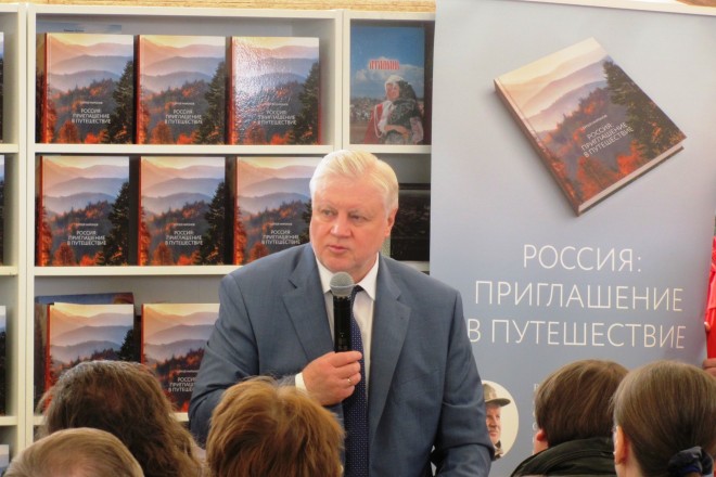 Сергей Миронов на презентации своей книги