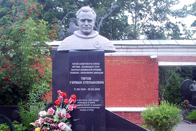 Могила Германа Титова
