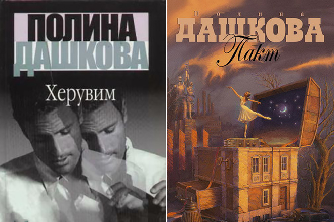 Книги Полины Дашковой