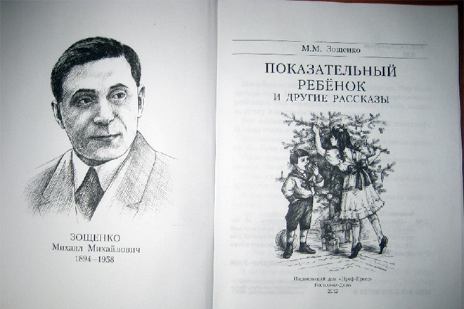 Книга Михаила Зощенко
