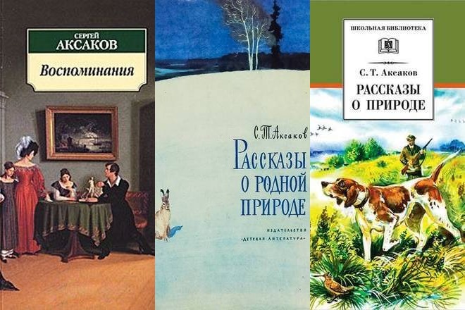 Книги Сергея Аксакова