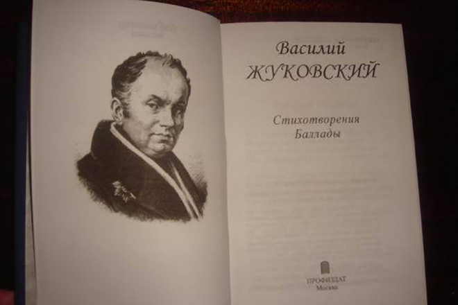 Стихи Василия Жуковского