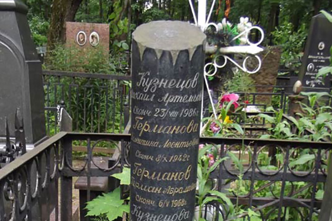 Могила Михаила Кузнецова