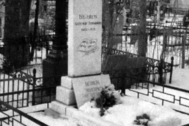 Памятник Александру Беляеву на могиле его жены
