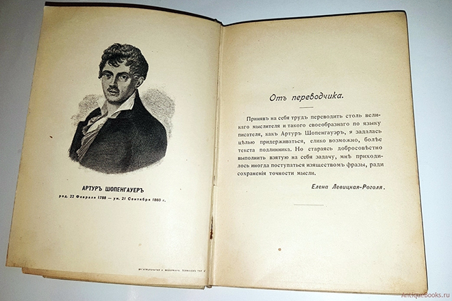 Русское издание книги Артура Шопенгауэра