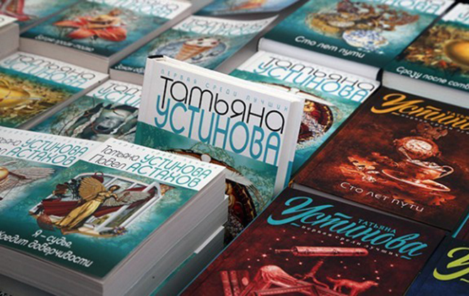 Книги Татьяны Устиновой