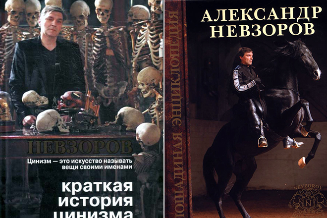 Книги Александра Невзорова