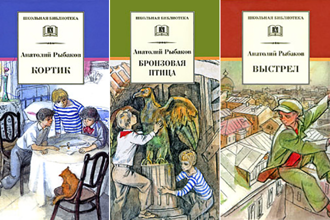 Книги Анатолия Рыбакова из серии «Кортик»