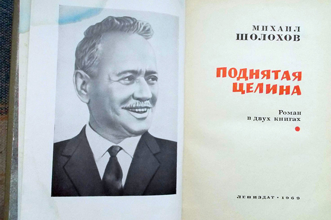 Роман Михаила Шолохова 