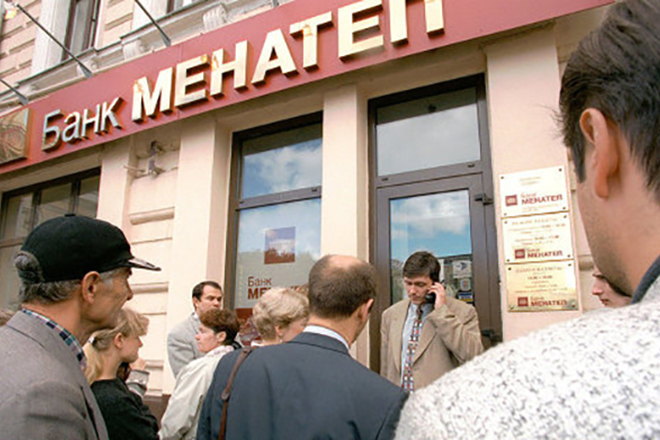 Банк Платона Лебедева «МЕНАТЕП»