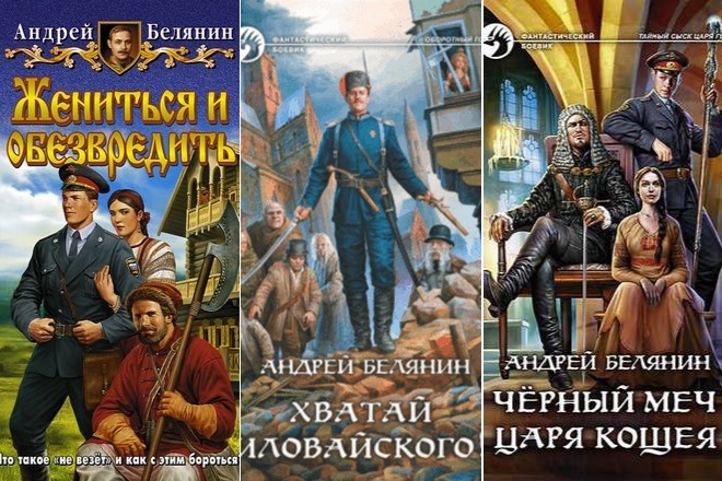 Книги Андрея Белянина
