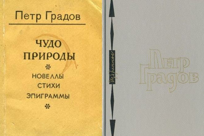 Книги Петра Градова