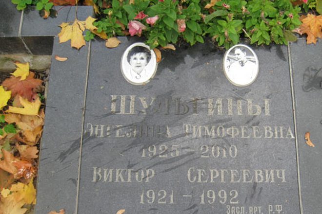Могила Виктора Шульгина и его жены