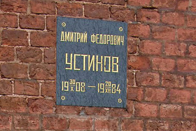 Могила Дмитрия Устинова в кремлевской стене