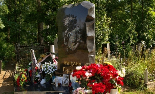 Могила Михаила Горшенёва