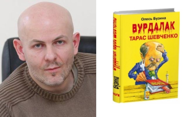 Олесь Бузина и его книга «Вурдалак Тарас Шевченко»