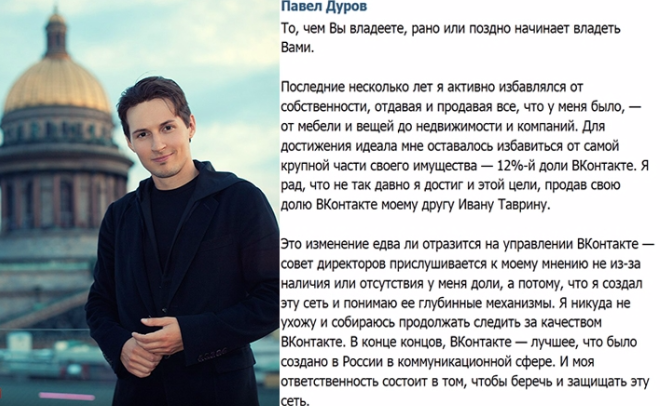 Павел Дуров продал свою часть акций ВК