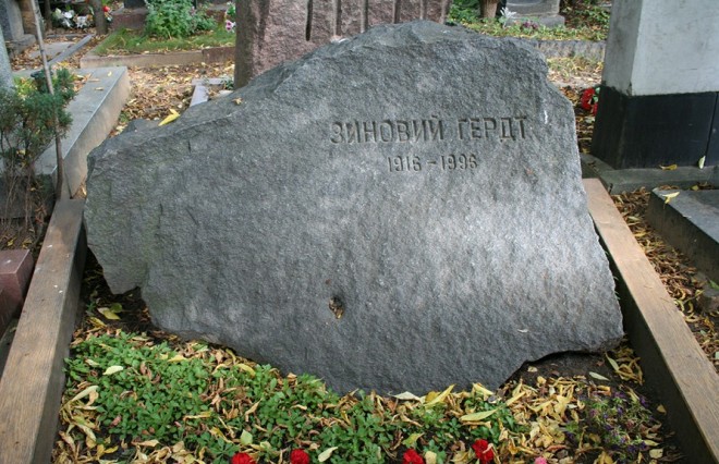 Могила Зиновия Гердта на Кунцевском кладбище в Москве