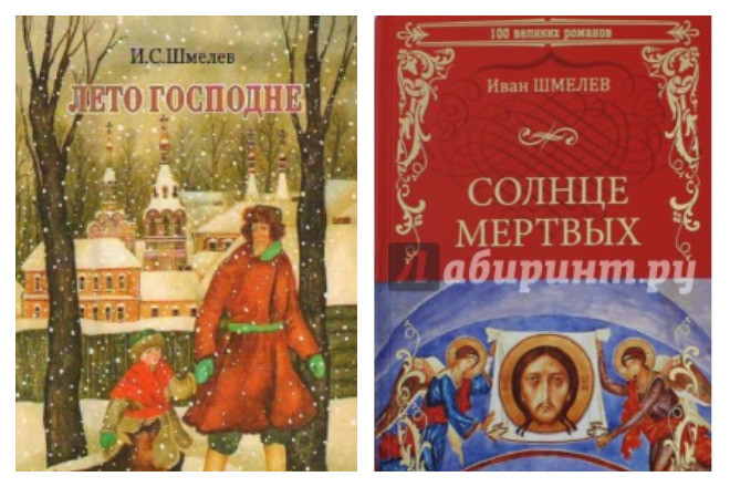 Книги Ивана Шмелева 