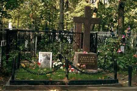 Георгий Бурков умер в 1990 году, его могила находится в Москве