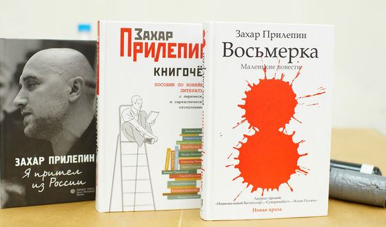 Книги Прилепина выходят многотысячными тиражами