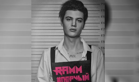#первый – дебютный альбом Владислава Рамма