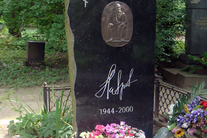 Могила Николая Лаврова
