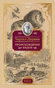 Чарльз Дарвин – биография, фото, личная жизнь, теория происхождения видов, эволюция