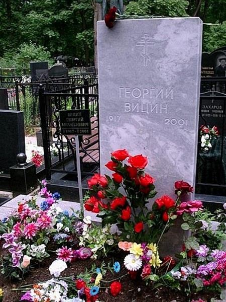 Могила Георгия Вицина находится на Ваганьковском кладбище в Москве