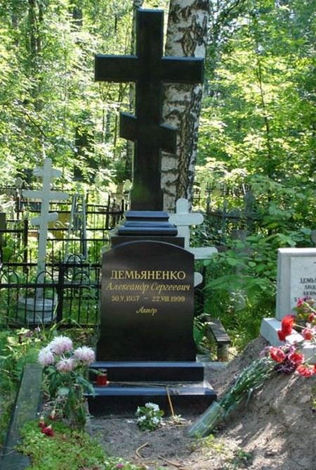 Могила Александра Демьяненко