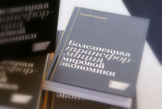 Также Улюкаев – автор научных трудов по экономике