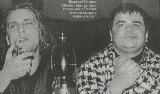 Дмитрий Нагиев и Сергей Рост, начало