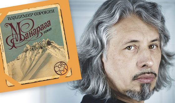 Владимир Сорокин за роман «Манарага» стал лауреатом премии «Нос»